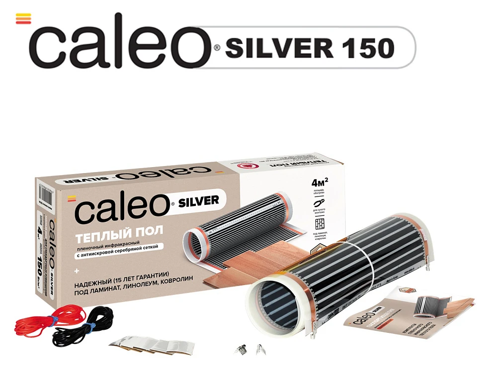 Пленочный теплый пол Caleo Silver 150 Вт/м2 4 м2
